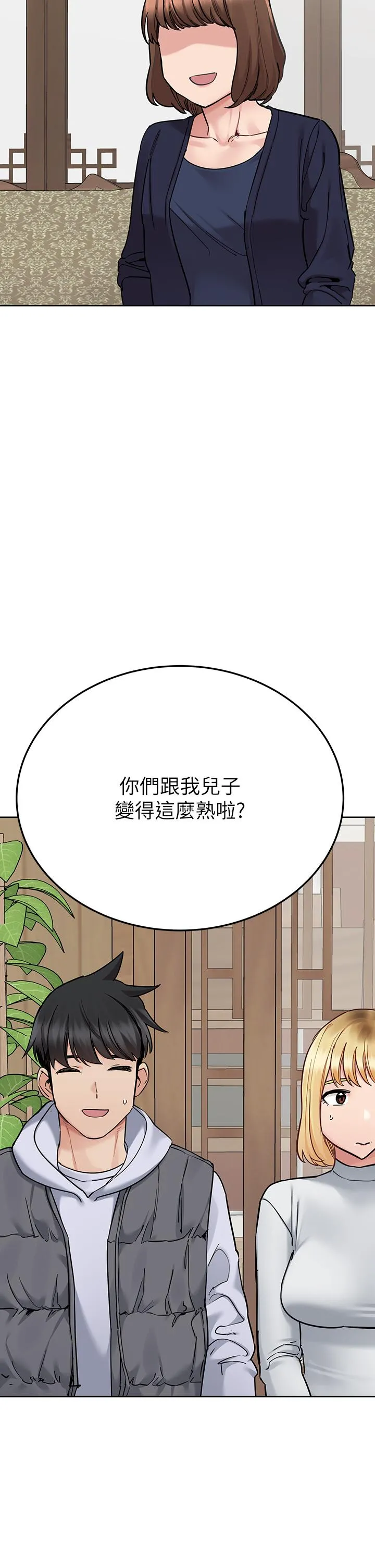 要对妈妈保密唷! 第103章 第41页