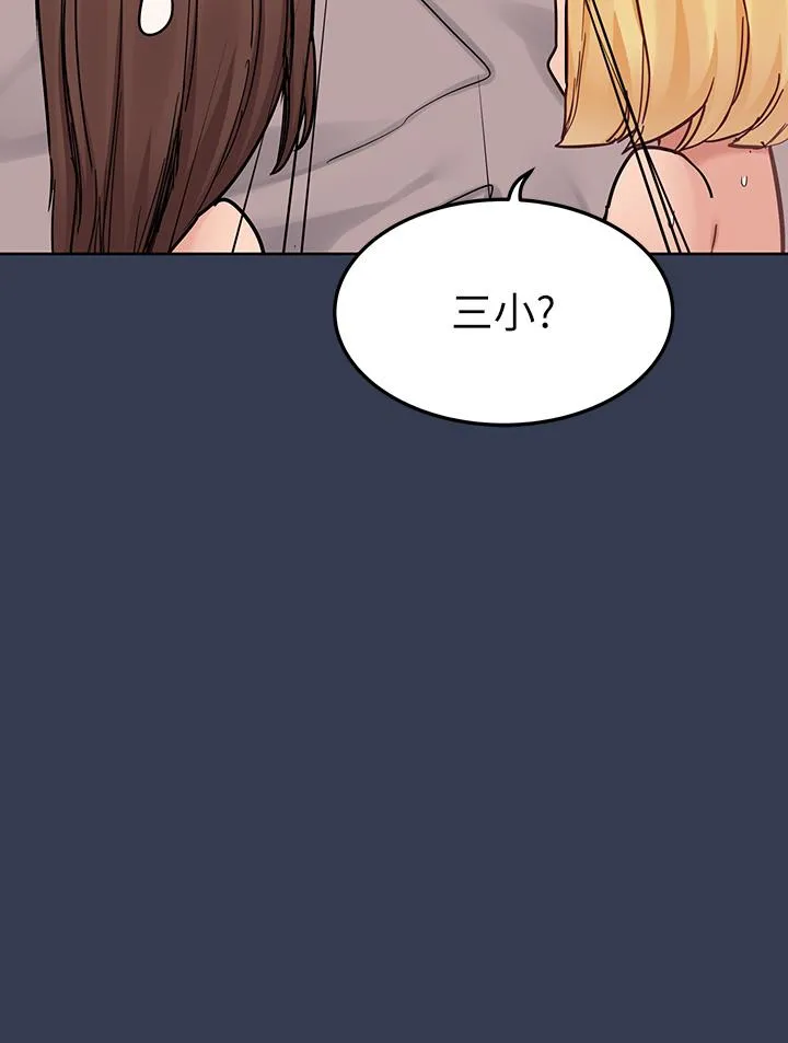 要对妈妈保密唷! 第103章 第12页