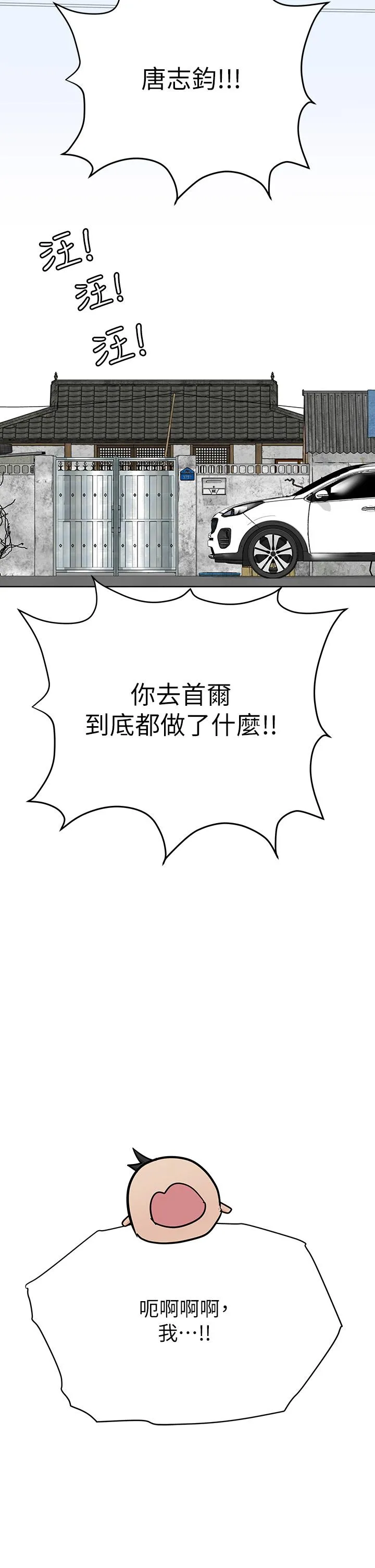 要对妈妈保密唷! 第103章 第66页