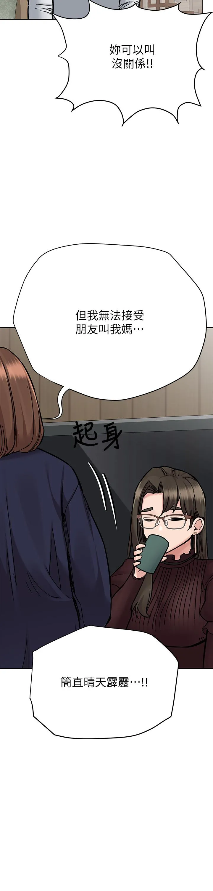 要对妈妈保密唷! 第103章 第59页