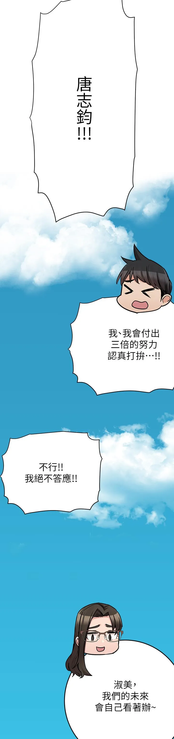 要对妈妈保密唷! 第103章 第64页