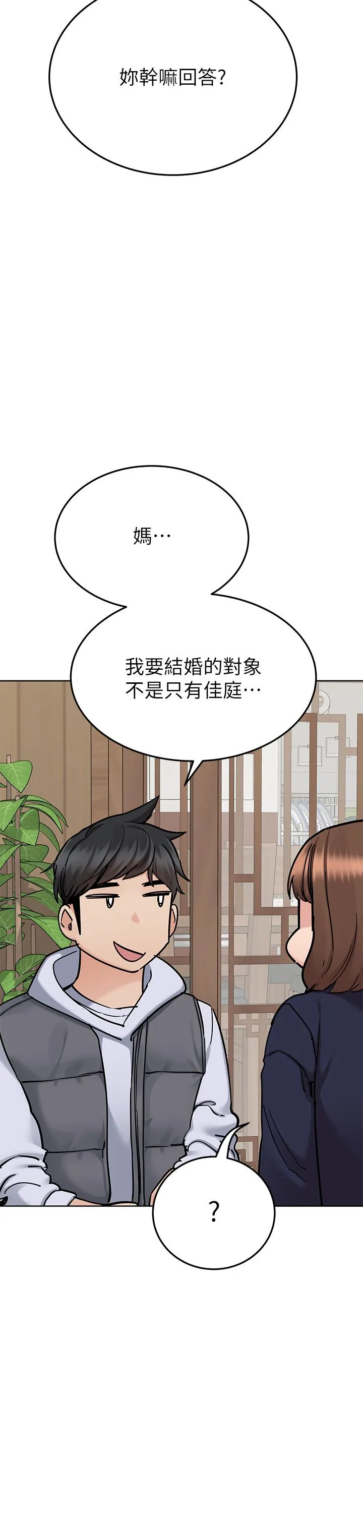 要对妈妈保密唷! 第103章 第52页