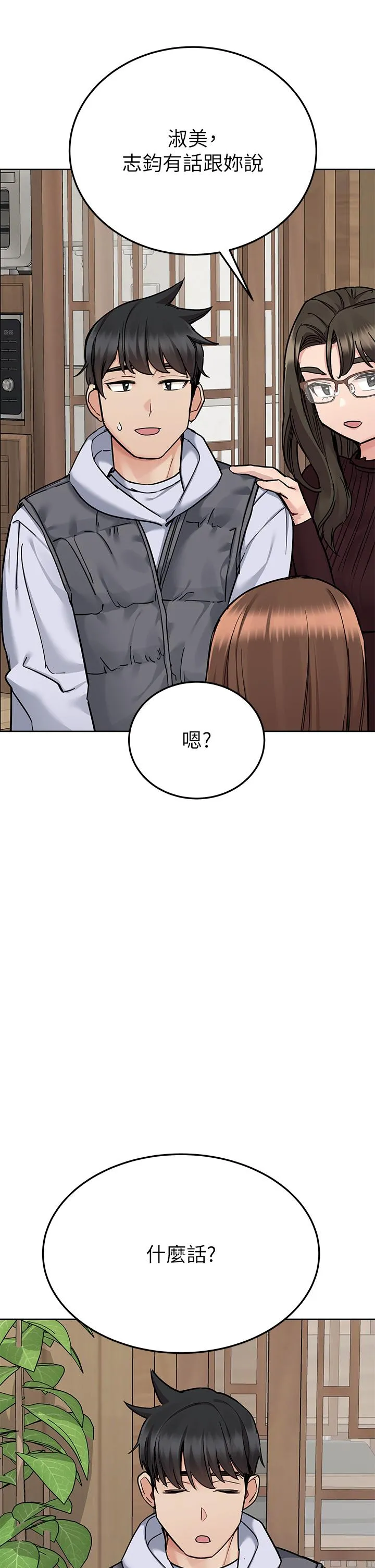 要对妈妈保密唷! 第103章 第43页