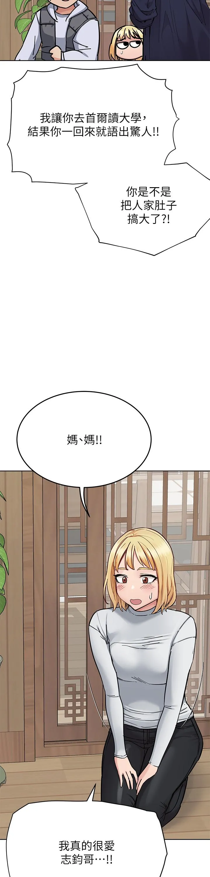 要对妈妈保密唷! 第103章 第47页