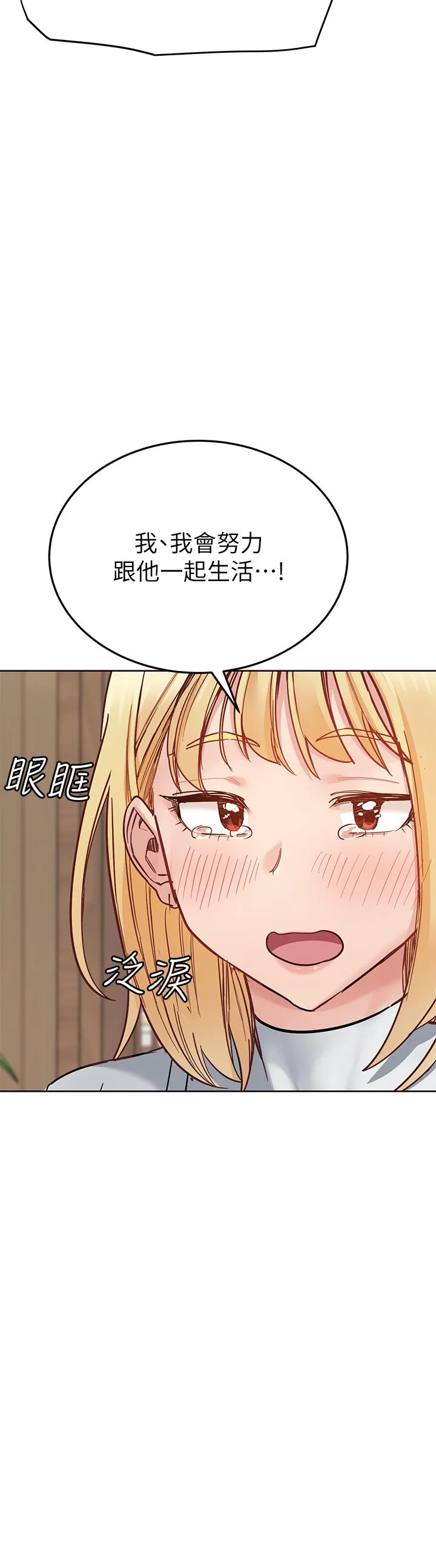 要对妈妈保密唷! 第103章 第48页