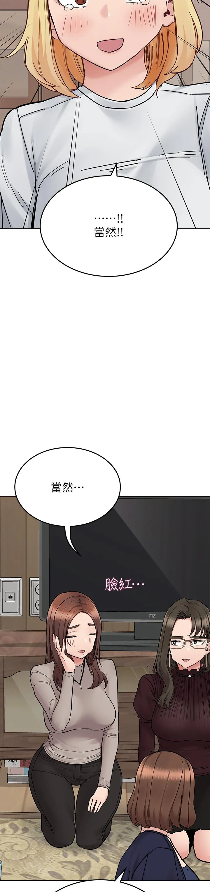 要对妈妈保密唷! 第103章 第51页