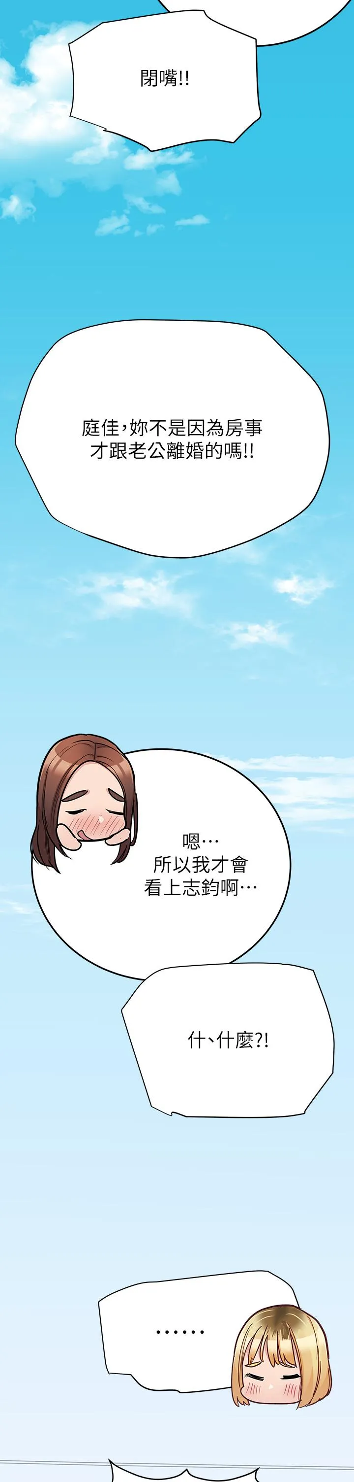 要对妈妈保密唷! 第103章 第65页