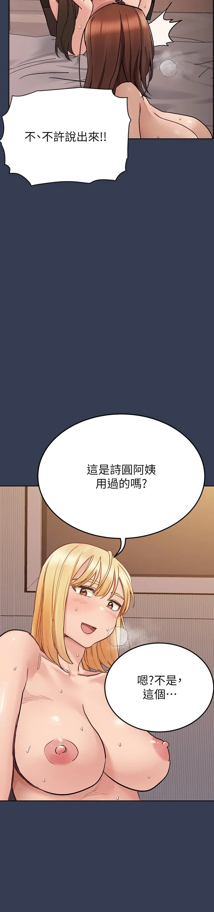要对妈妈保密唷! 第103章 第9页