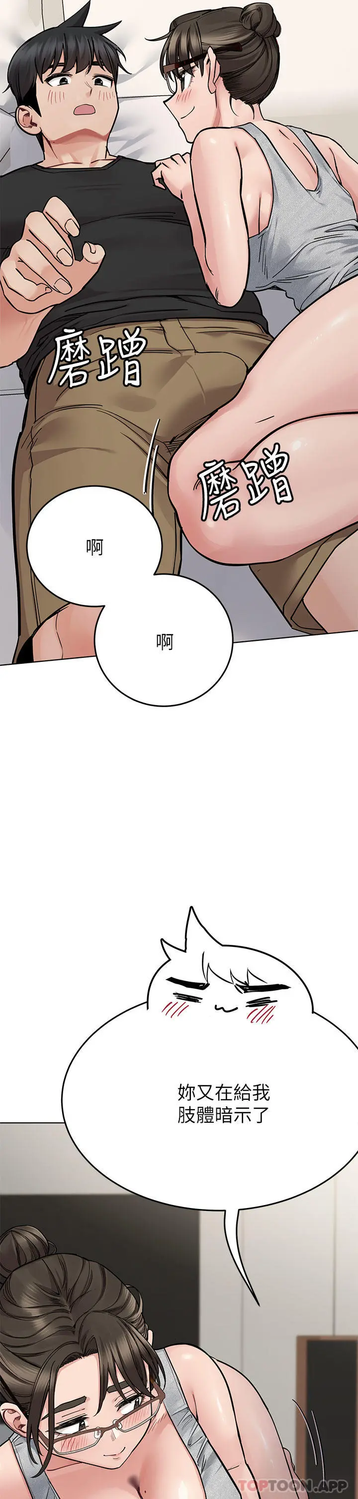 要对妈妈保密唷! 第86话-要不要跟姐姐一起玩 第9页