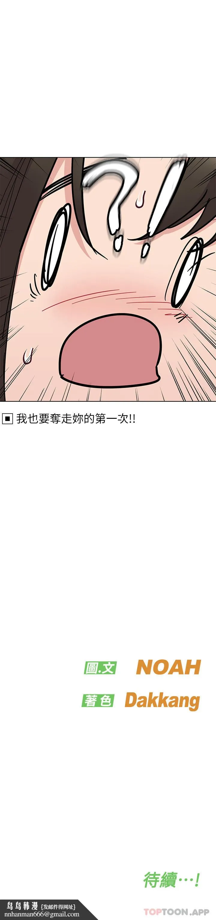 要对妈妈保密唷! 第86话-要不要跟姐姐一起玩 第59页