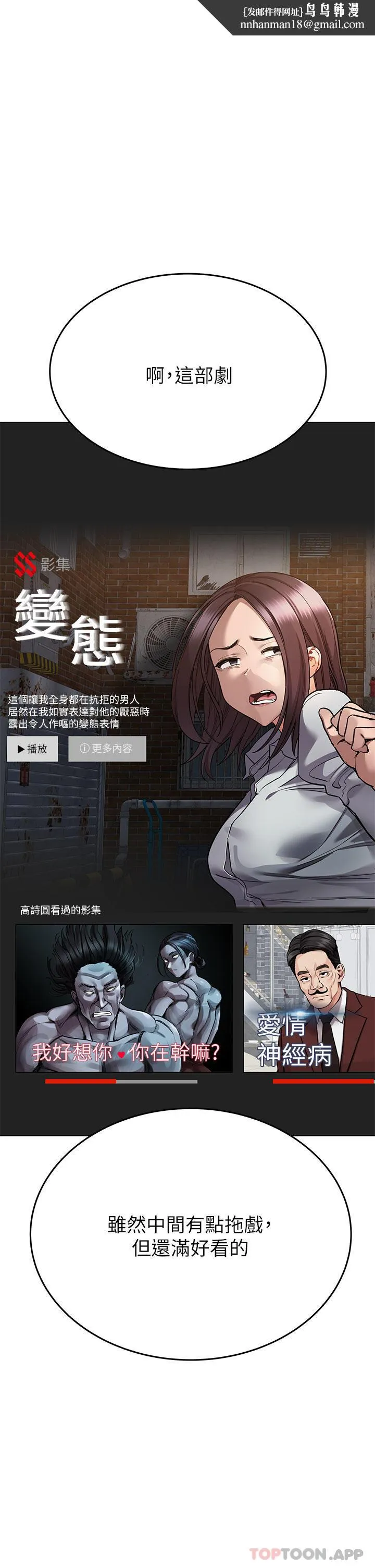 要对妈妈保密唷! 第86话-要不要跟姐姐一起玩 第1页