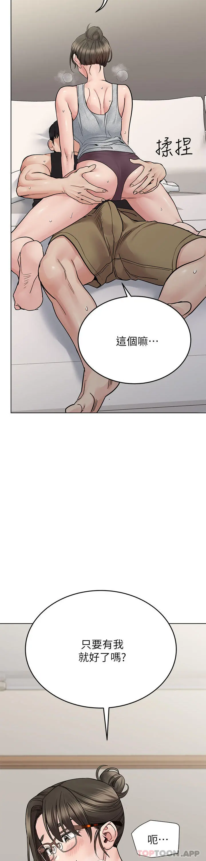要对妈妈保密唷! 第86话-要不要跟姐姐一起玩 第13页