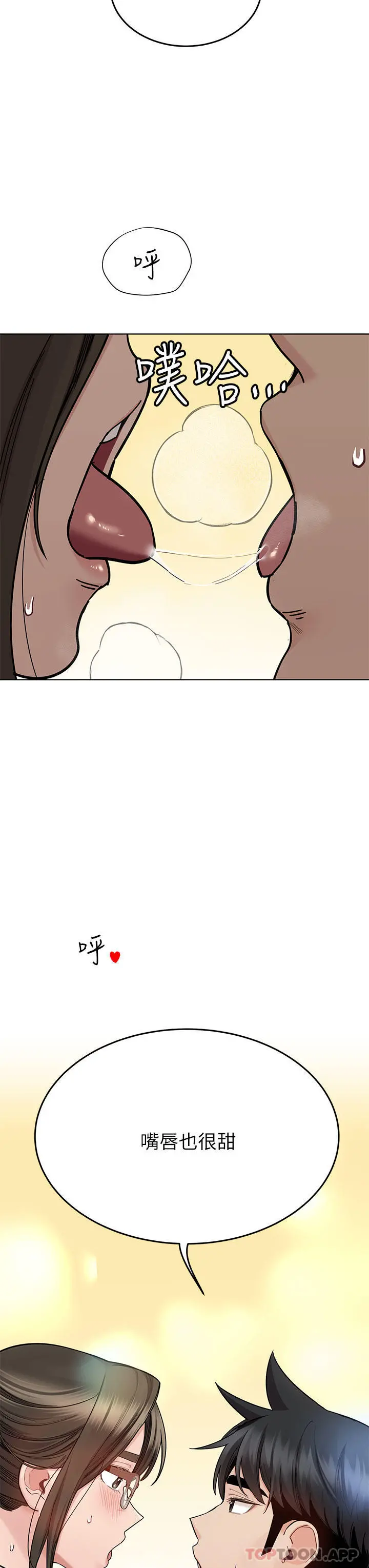 要对妈妈保密唷! 第86话-要不要跟姐姐一起玩 第20页