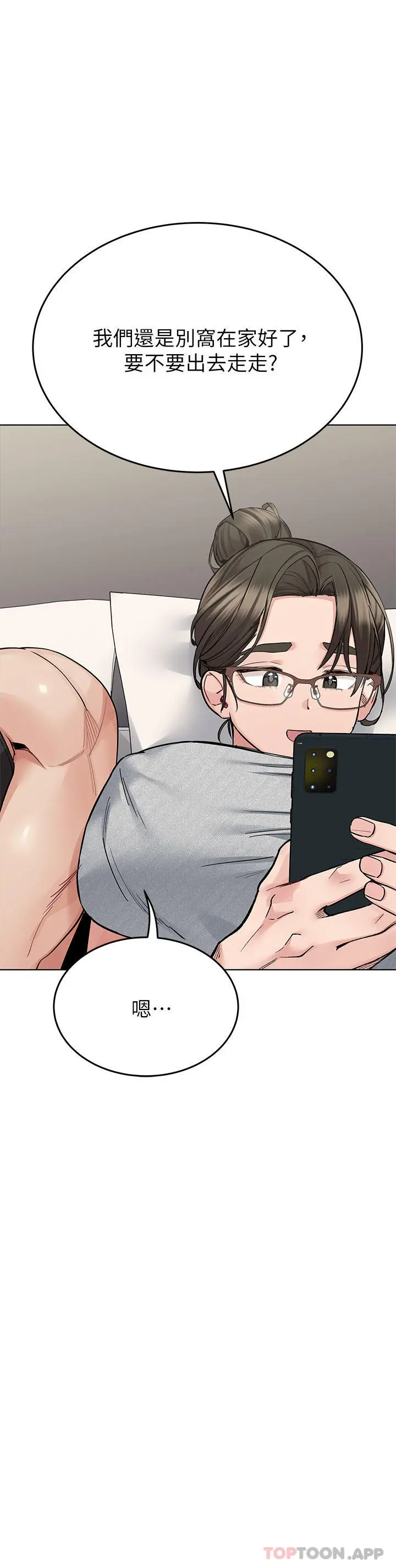 要对妈妈保密唷! 第86话-要不要跟姐姐一起玩 第5页