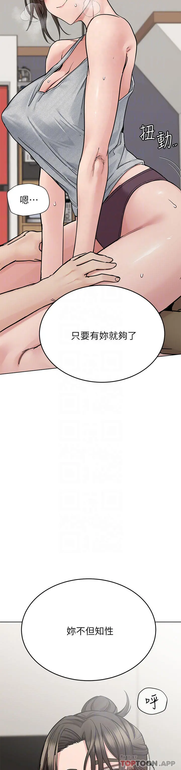 要对妈妈保密唷! 第86话-要不要跟姐姐一起玩 第14页