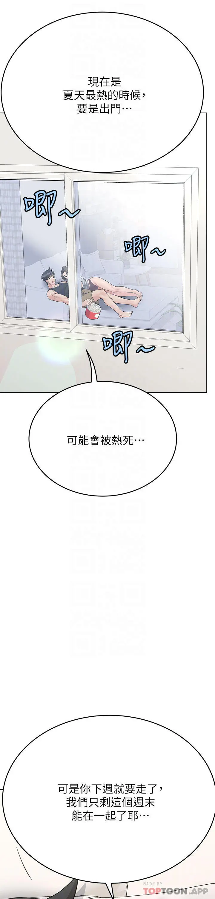 要对妈妈保密唷! 第86话-要不要跟姐姐一起玩 第6页
