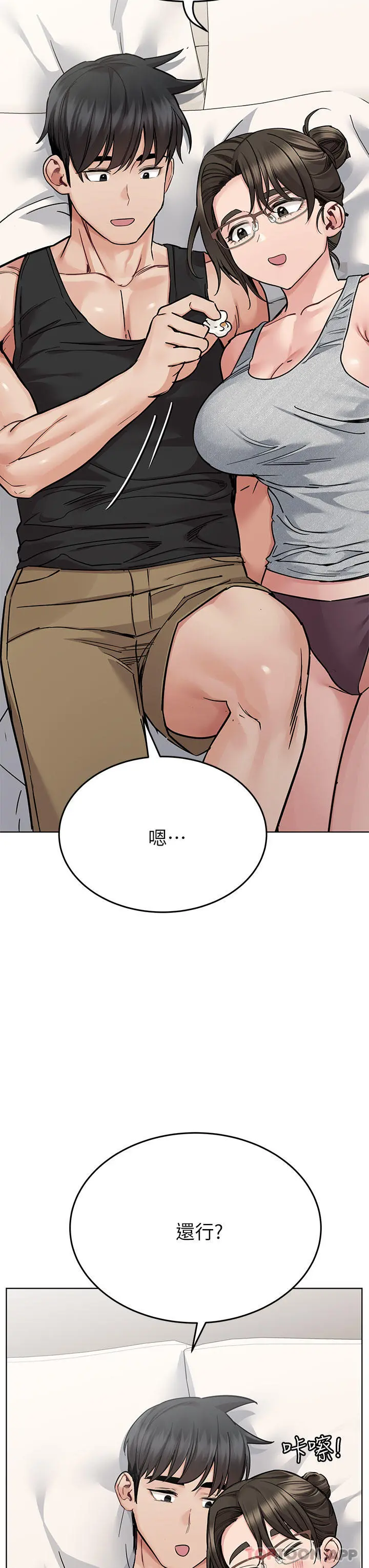 要对妈妈保密唷! 第86话-要不要跟姐姐一起玩 第3页