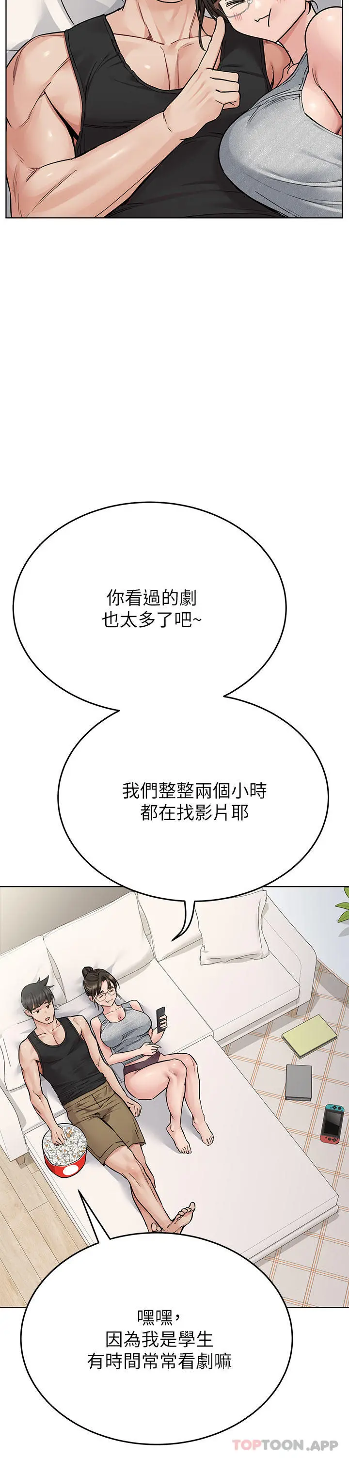 要对妈妈保密唷! 第86话-要不要跟姐姐一起玩 第4页