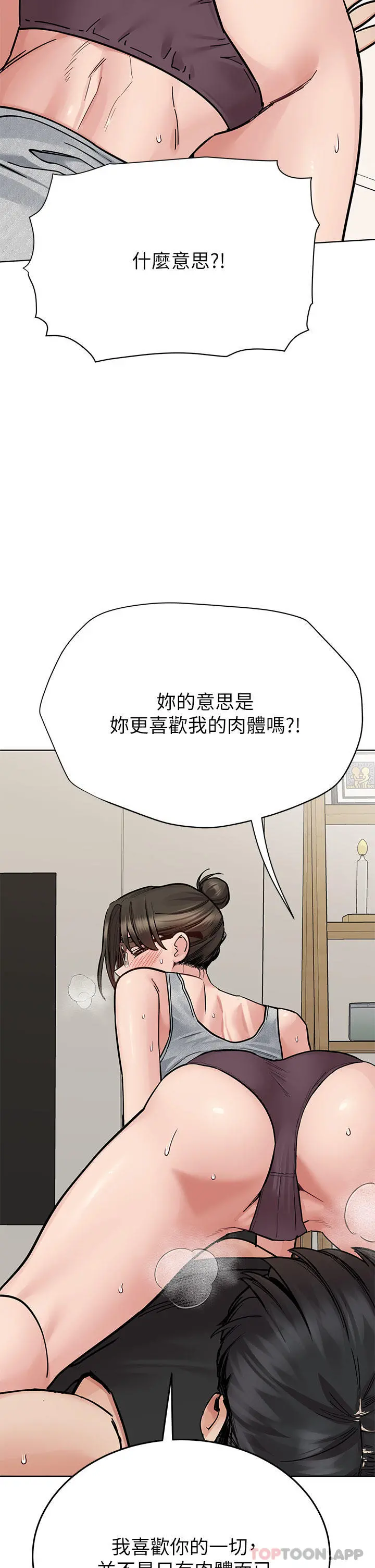 要对妈妈保密唷! 第86话-要不要跟姐姐一起玩 第27页
