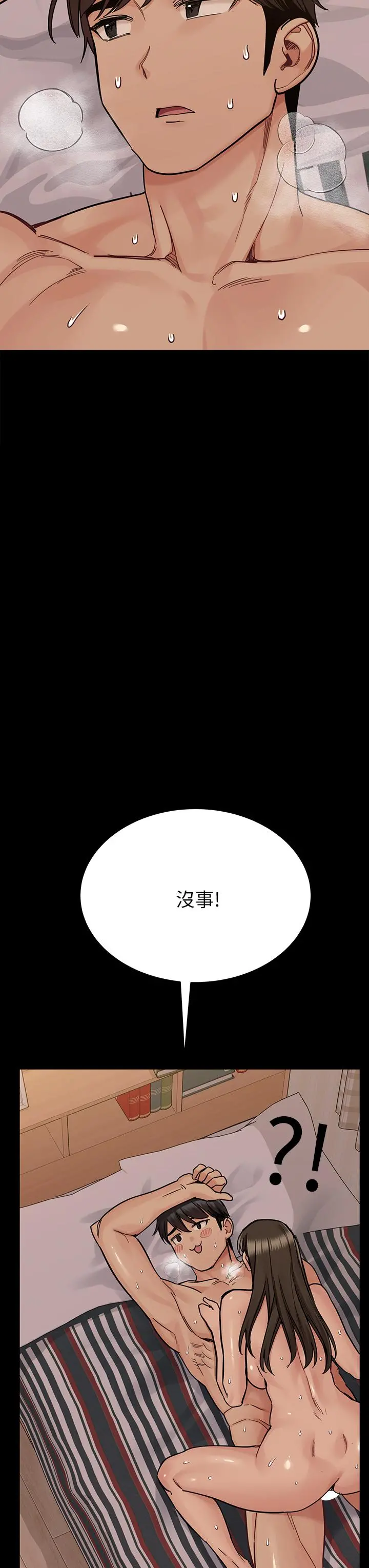 要对妈妈保密唷! 第89话-我果然还是离不开你 第4页