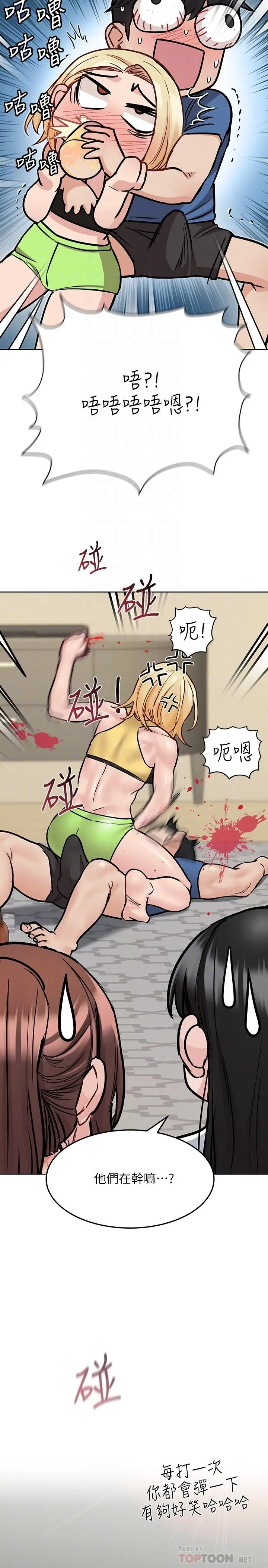 要对妈妈保密唷! 第37话-色色的罚酒游戏 第16页