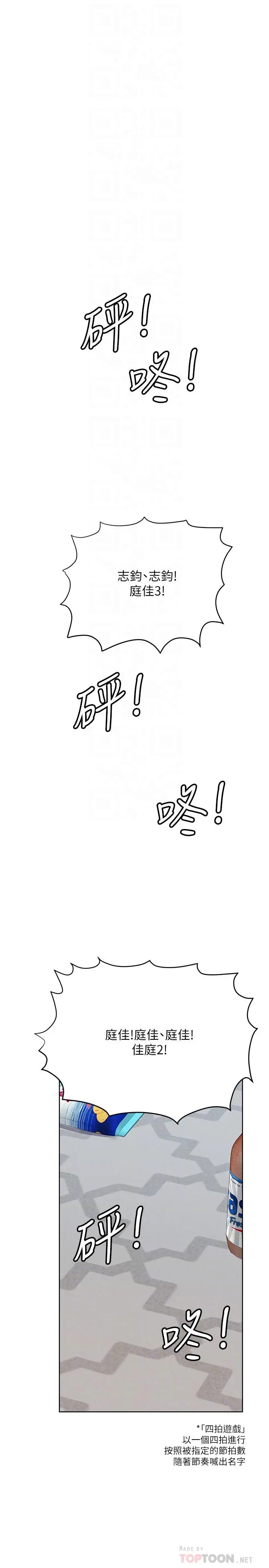 要对妈妈保密唷! 第37话-色色的罚酒游戏 第18页