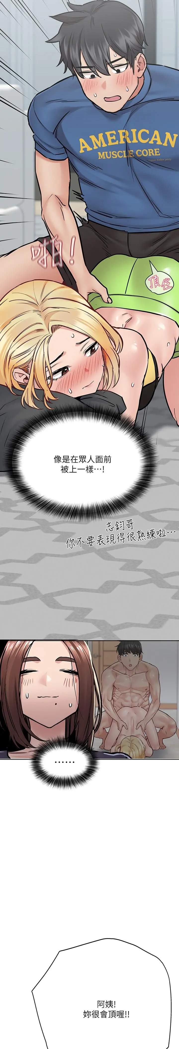要对妈妈保密唷! 第37话-色色的罚酒游戏 第29页