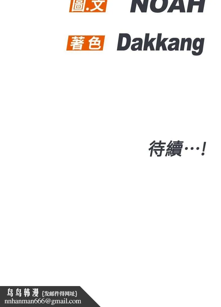 要对妈妈保密唷! 第37话-色色的罚酒游戏 第43页