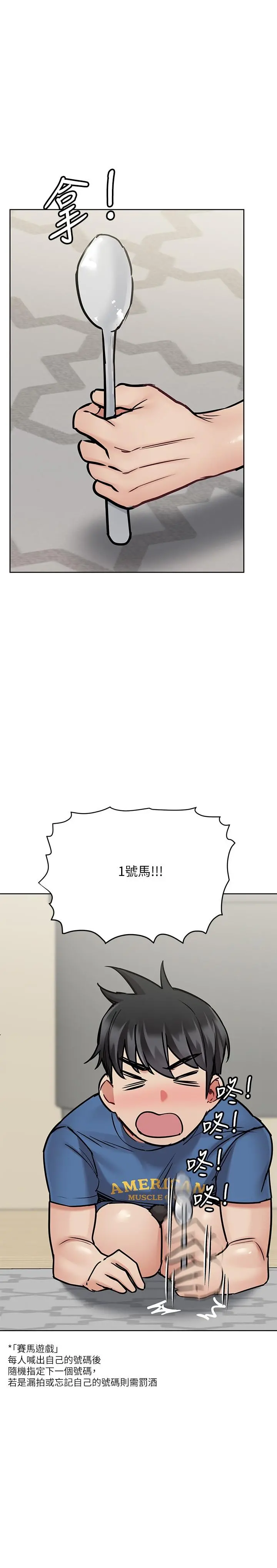 要对妈妈保密唷! 第37话-色色的罚酒游戏 第13页