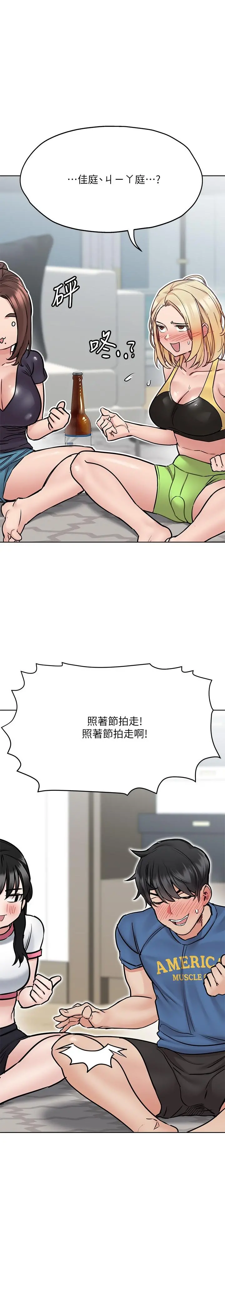 要对妈妈保密唷! 第37话-色色的罚酒游戏 第19页