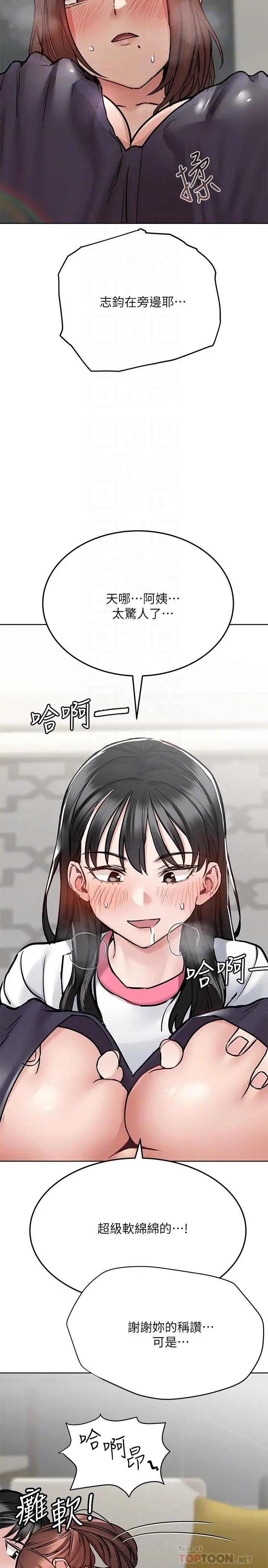 要对妈妈保密唷! 第37话-色色的罚酒游戏 第8页
