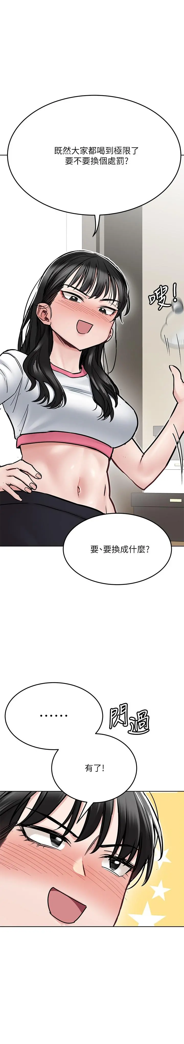 要对妈妈保密唷! 第37话-色色的罚酒游戏 第21页