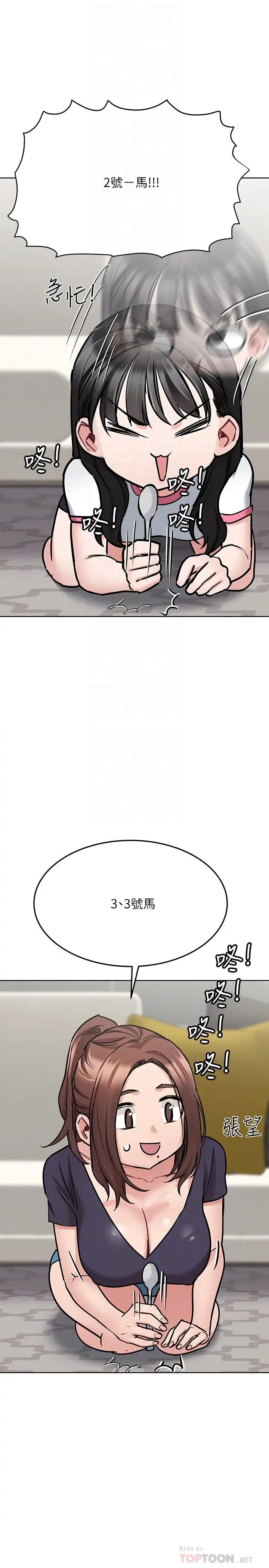 要对妈妈保密唷! 第37话-色色的罚酒游戏 第14页