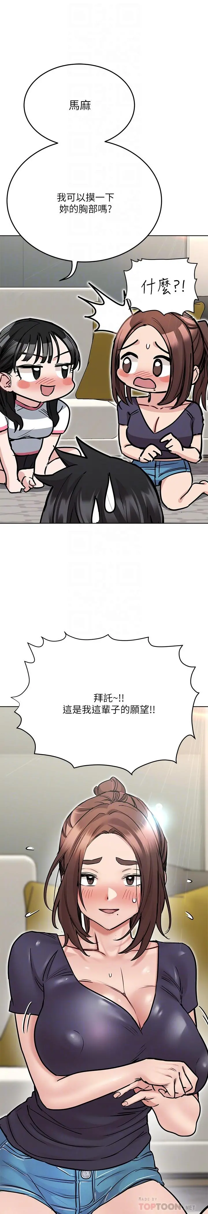 要对妈妈保密唷! 第37话-色色的罚酒游戏 第4页