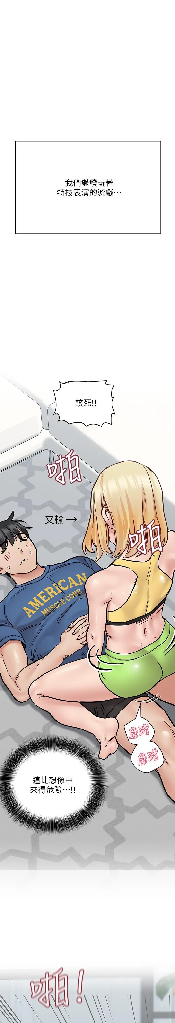 要对妈妈保密唷! 第37话-色色的罚酒游戏 第28页
