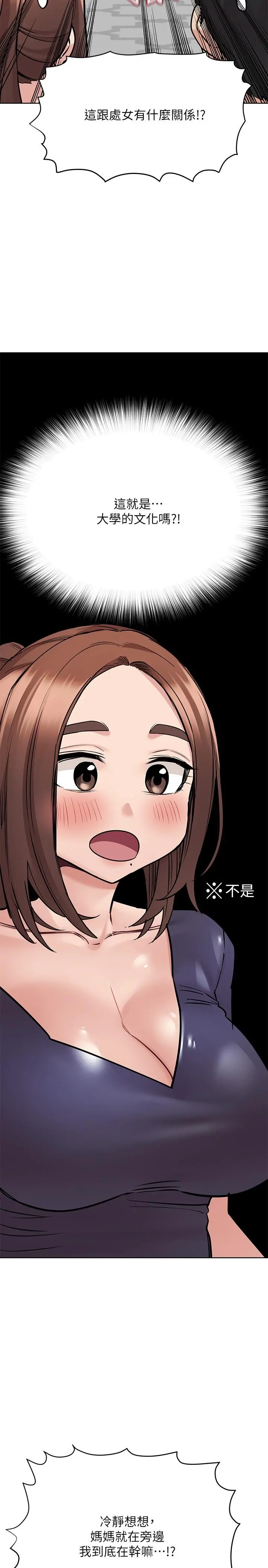 要对妈妈保密唷! 第37话-色色的罚酒游戏 第24页