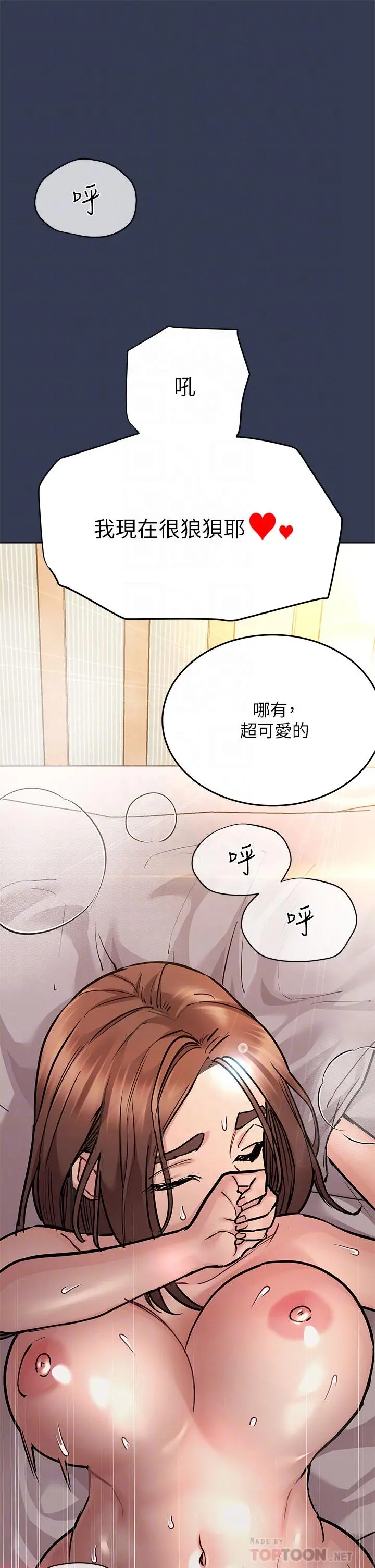 要对妈妈保密唷! 第54话-在肉棒前破裂的友情 第6页