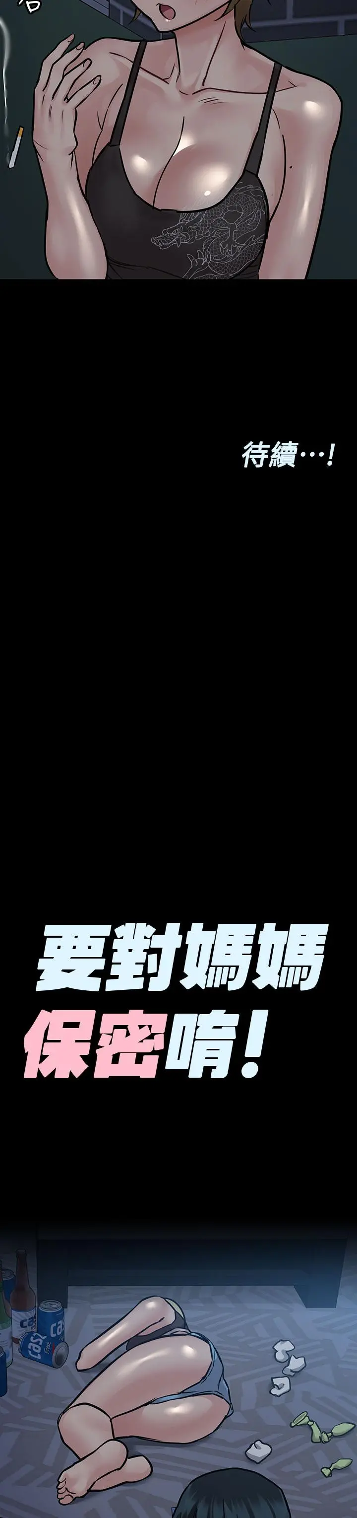 要对妈妈保密唷! 第54话-在肉棒前破裂的友情 第50页