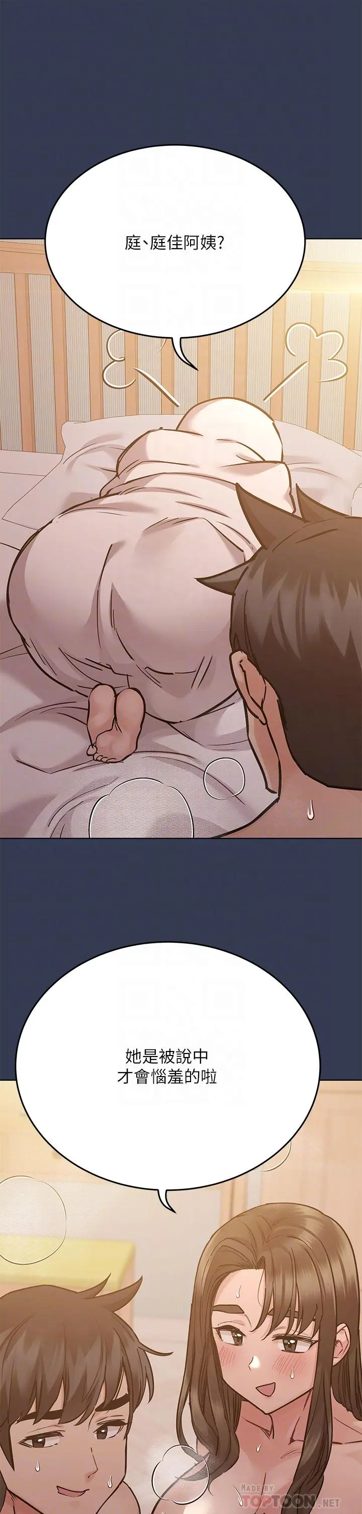 要对妈妈保密唷! 第54话-在肉棒前破裂的友情 第12页