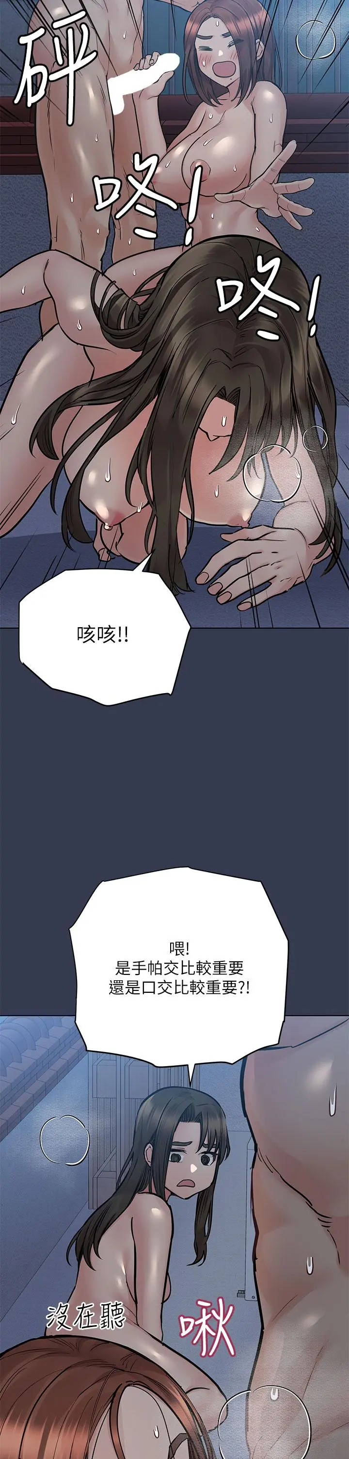 要对妈妈保密唷! 第54话-在肉棒前破裂的友情 第37页