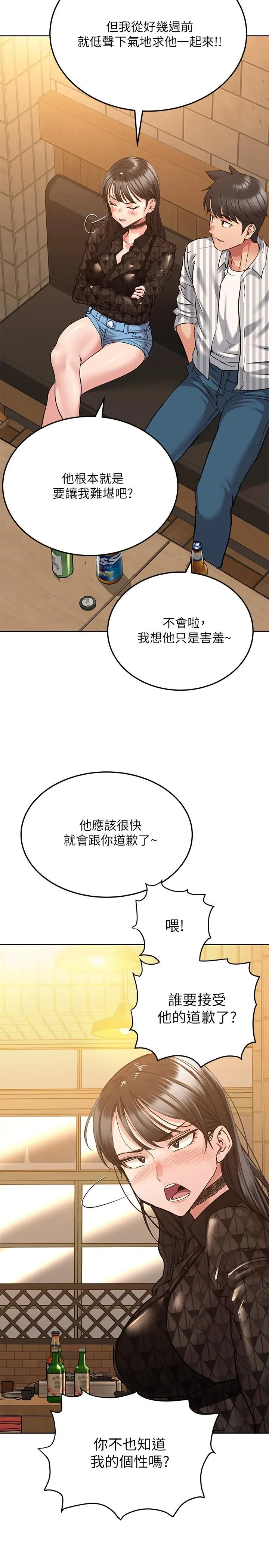 要对妈妈保密唷! 第18话-今晚要不要一起睡 第22页