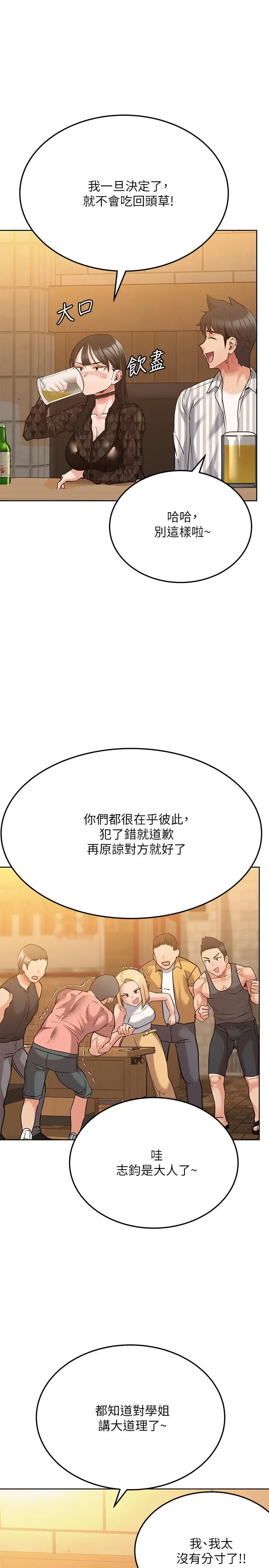 要对妈妈保密唷! 第18话-今晚要不要一起睡 第23页