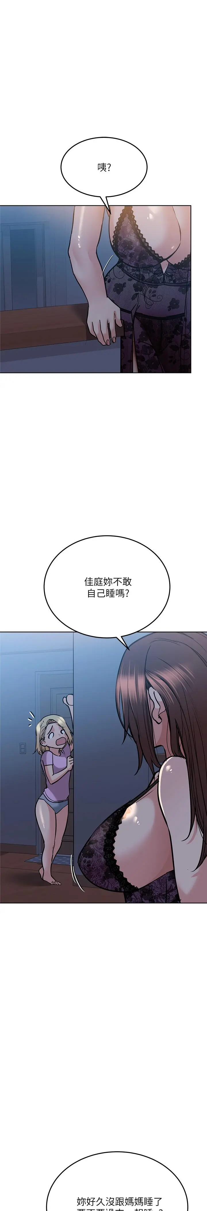 要对妈妈保密唷! 第18话-今晚要不要一起睡 第9页
