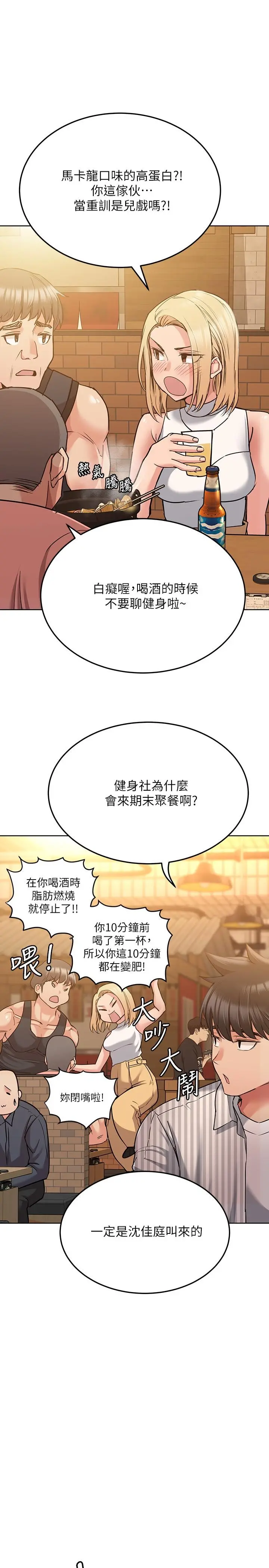 要对妈妈保密唷! 第18话-今晚要不要一起睡 第13页