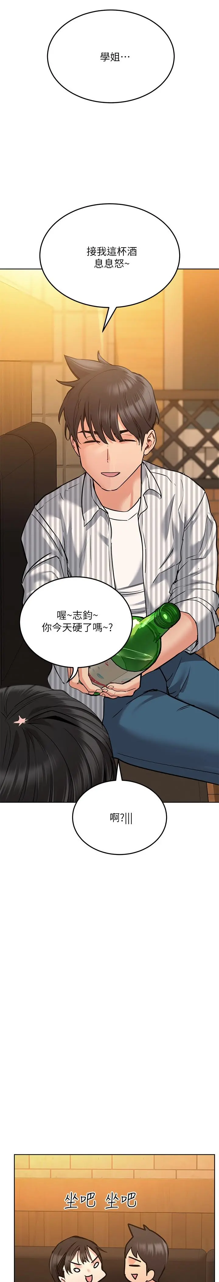 要对妈妈保密唷! 第18话-今晚要不要一起睡 第19页