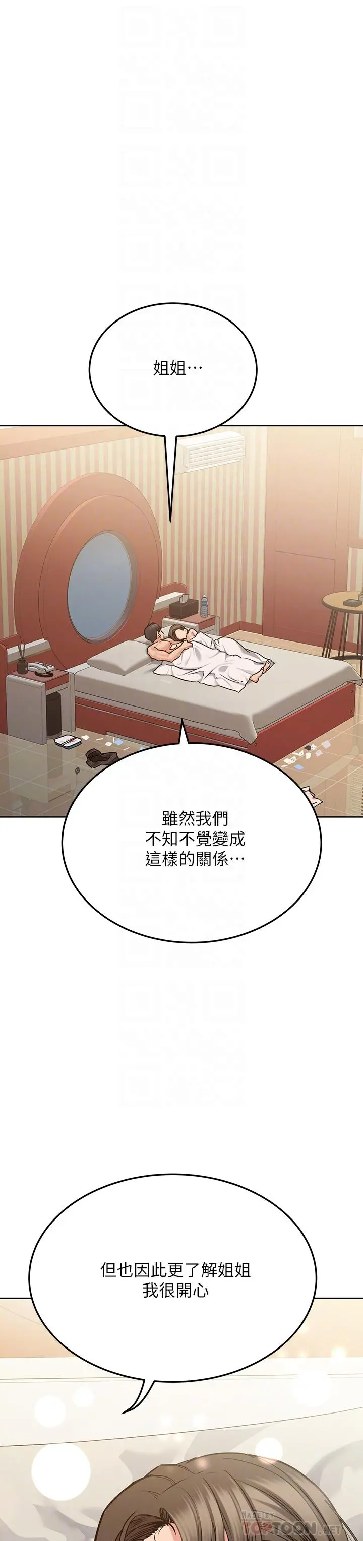 要对妈妈保密唷! 第14话-你的叫声太淫荡了 第18页