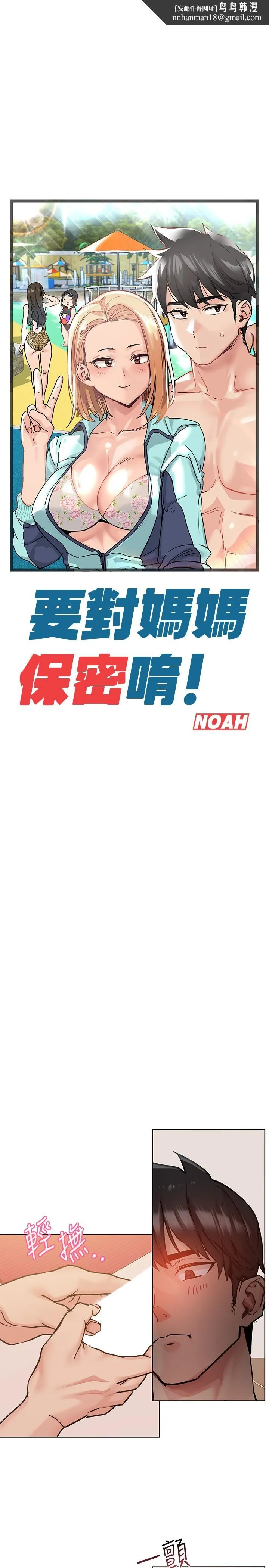要对妈妈保密唷! 第22话-小公狗赶快插进来 第1页