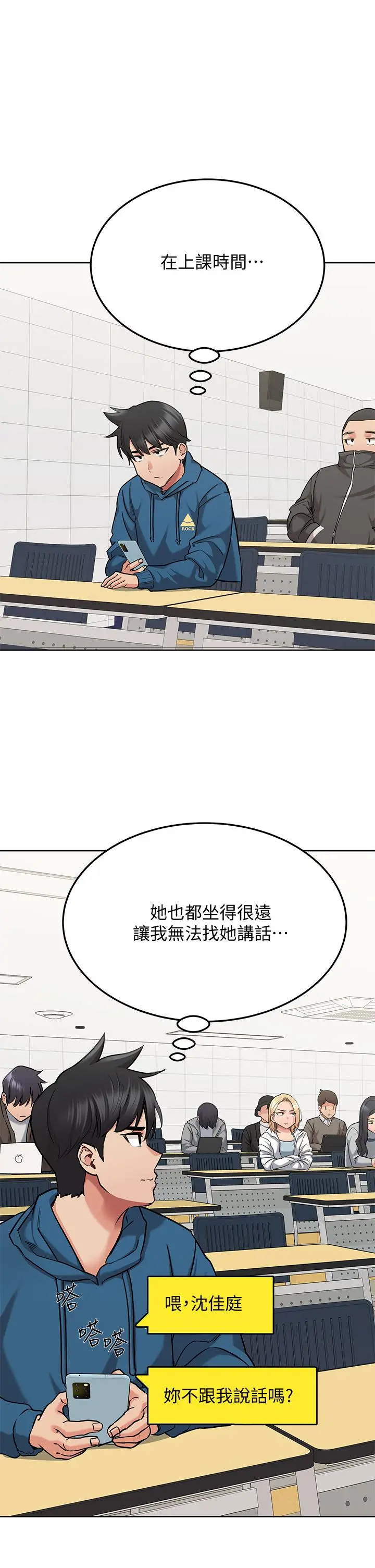 要对妈妈保密唷! 第16话-跟阿姨的事被发现了 第35页