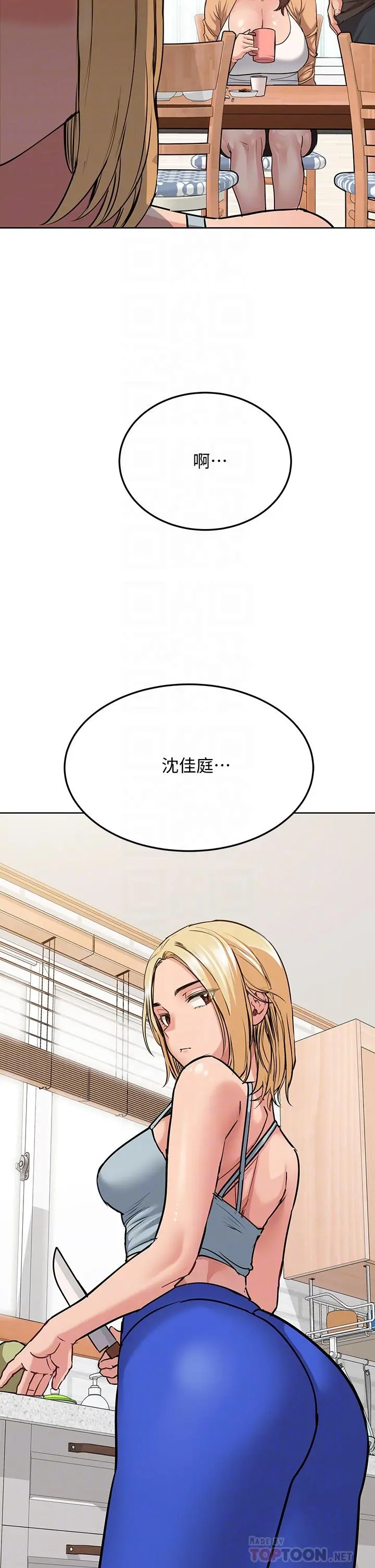 要对妈妈保密唷! 第16话-跟阿姨的事被发现了 第4页