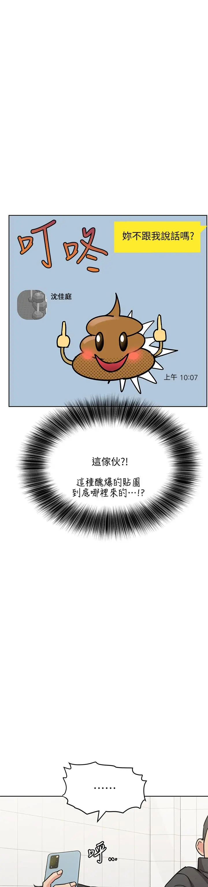 要对妈妈保密唷! 第16话-跟阿姨的事被发现了 第37页